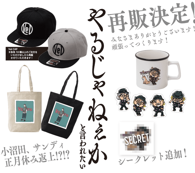 「柏木べるくら」オリジナルグッズ一部商品再販のお知らせ(1/5 19:00〜)