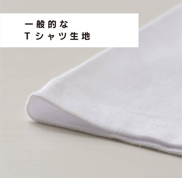 一般的なTシャツ生地