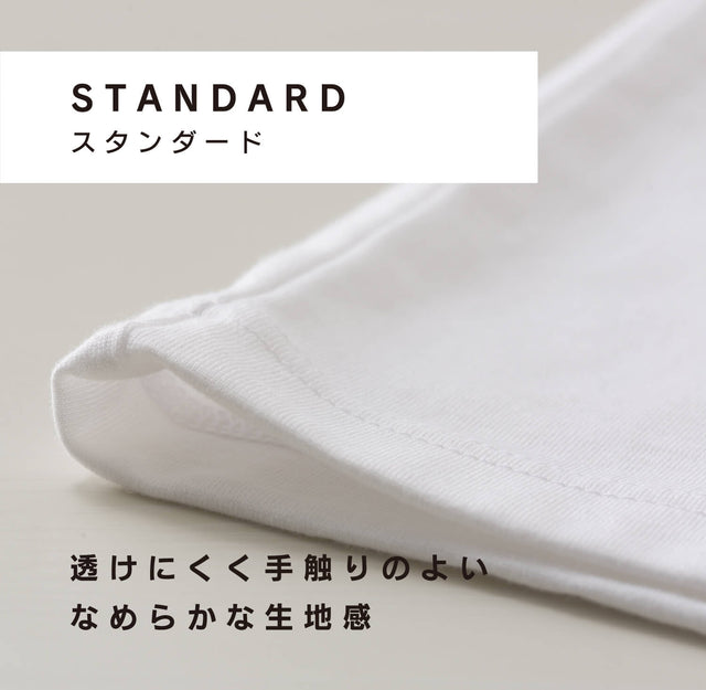 スタンダード 透けにくく手触りのよいなめらかな生地感