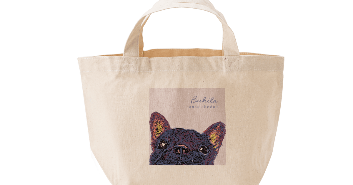 Buhila お散歩バッグ 「なんかちょうだい」 – OKINI
